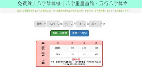 八字重量計算器國曆|免費八字重量計算機